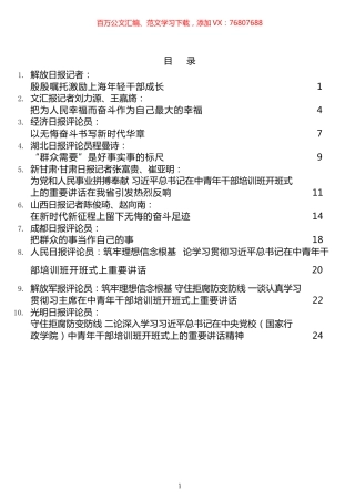 学习2022年春季学期中央党校中青年干部培训班开班式重要讲话精神心得体会汇编（14篇）.docx