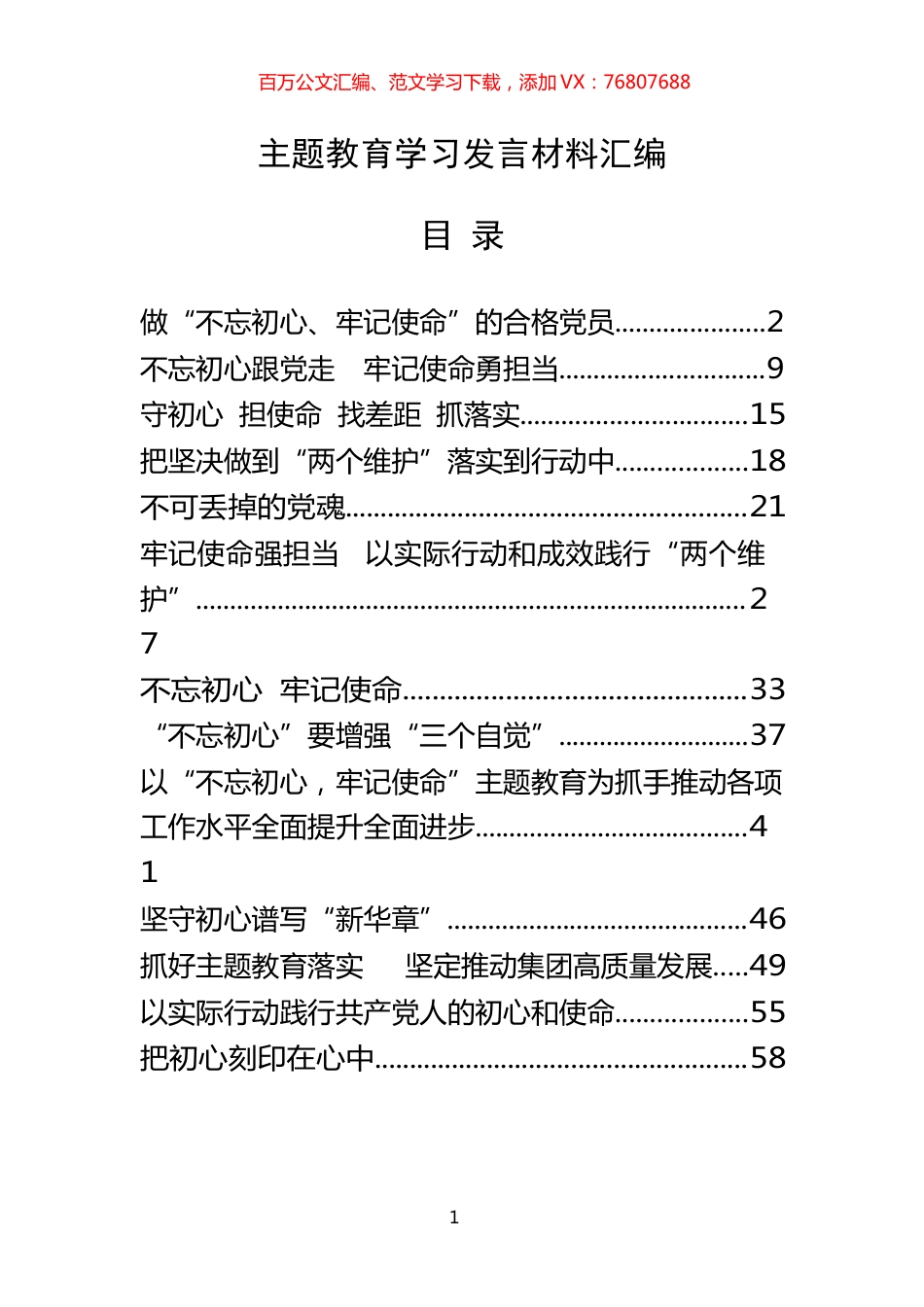 主题教育学习交流发言材料（13篇）.docx_第1页