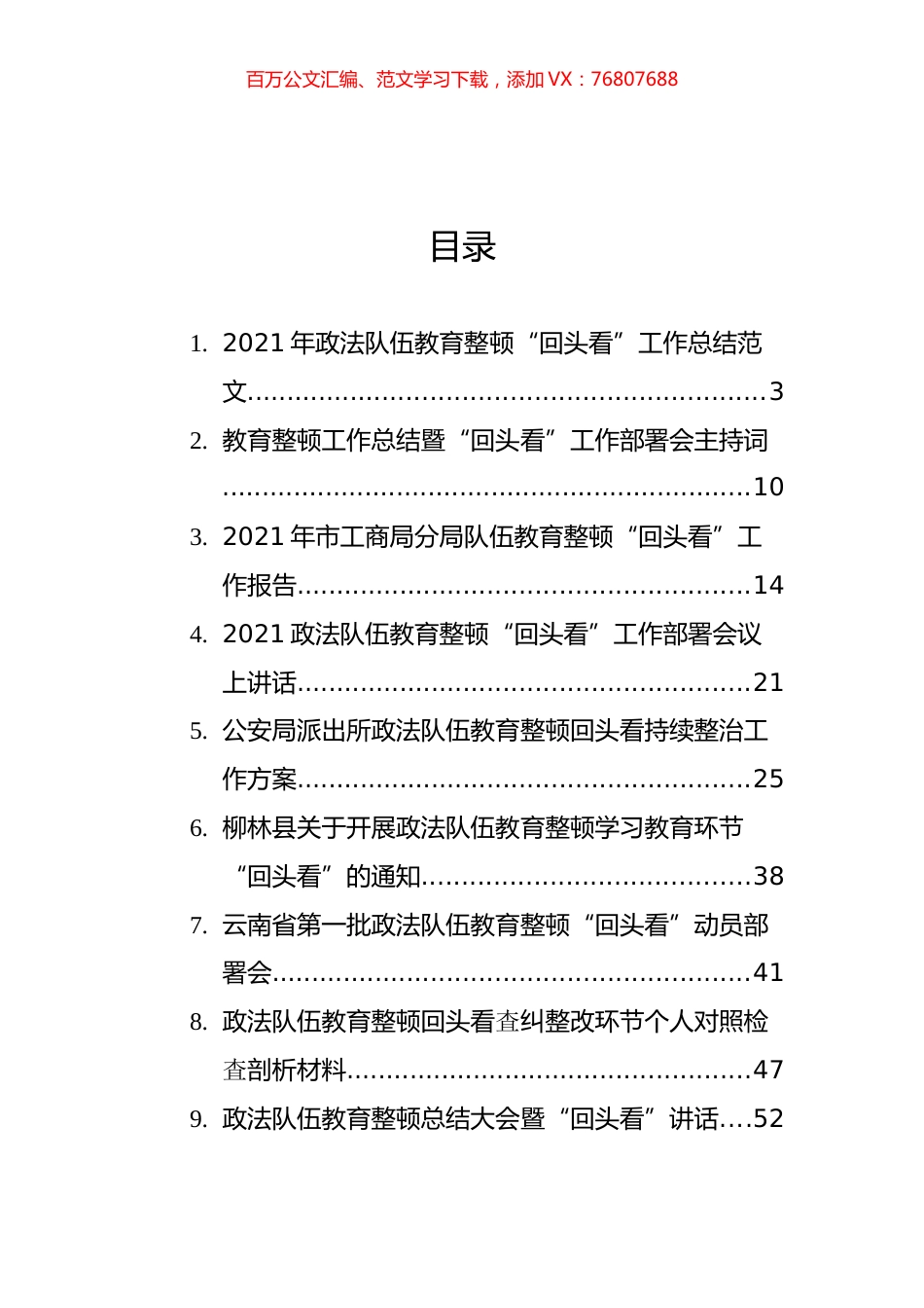 政法队伍教育整顿“回头看”相关资料汇编（10篇）.docx_第1页