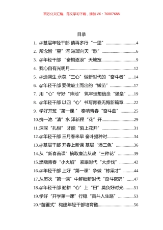 总书记2022春季开班“第一课学习心得汇编（45篇） (2).docx
