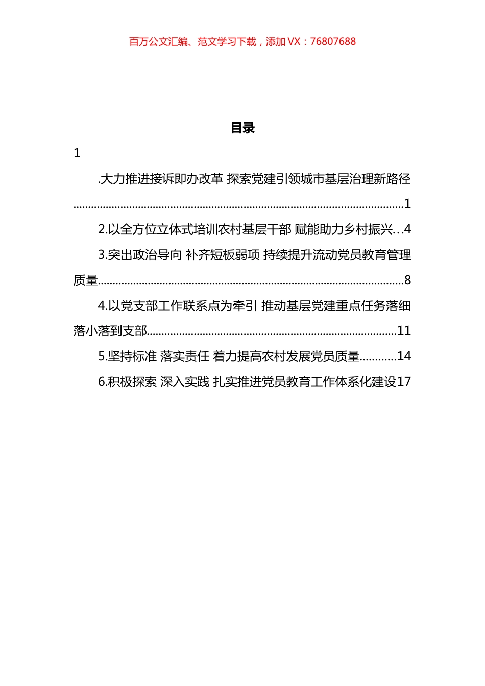 2022年中组部基层党建工作重点任务推进会发言材料汇编.docx_第1页
