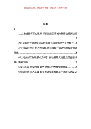 2022年中组部基层党建工作重点任务推进会发言材料汇编.docx
