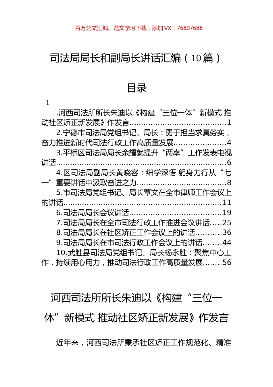 人社局局长和副局长讲话汇编（11篇）.docx_第1页