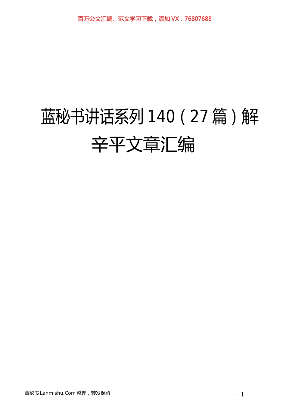 （27篇）解辛平文章汇编.docx_第1页