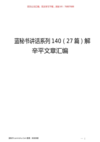 （27篇）解辛平文章汇编.docx