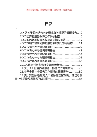 关于养老的调研报告汇编（13篇） (2).docx