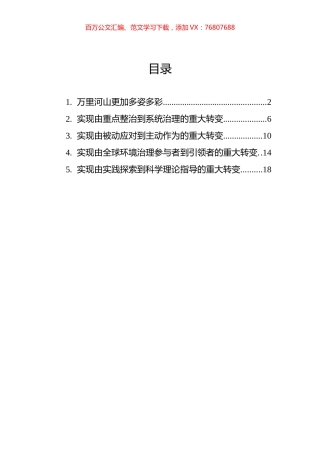 生态文明建设系列评汇编.docx