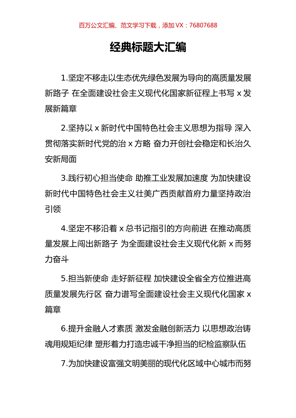 经典标题大汇编.docx_第1页