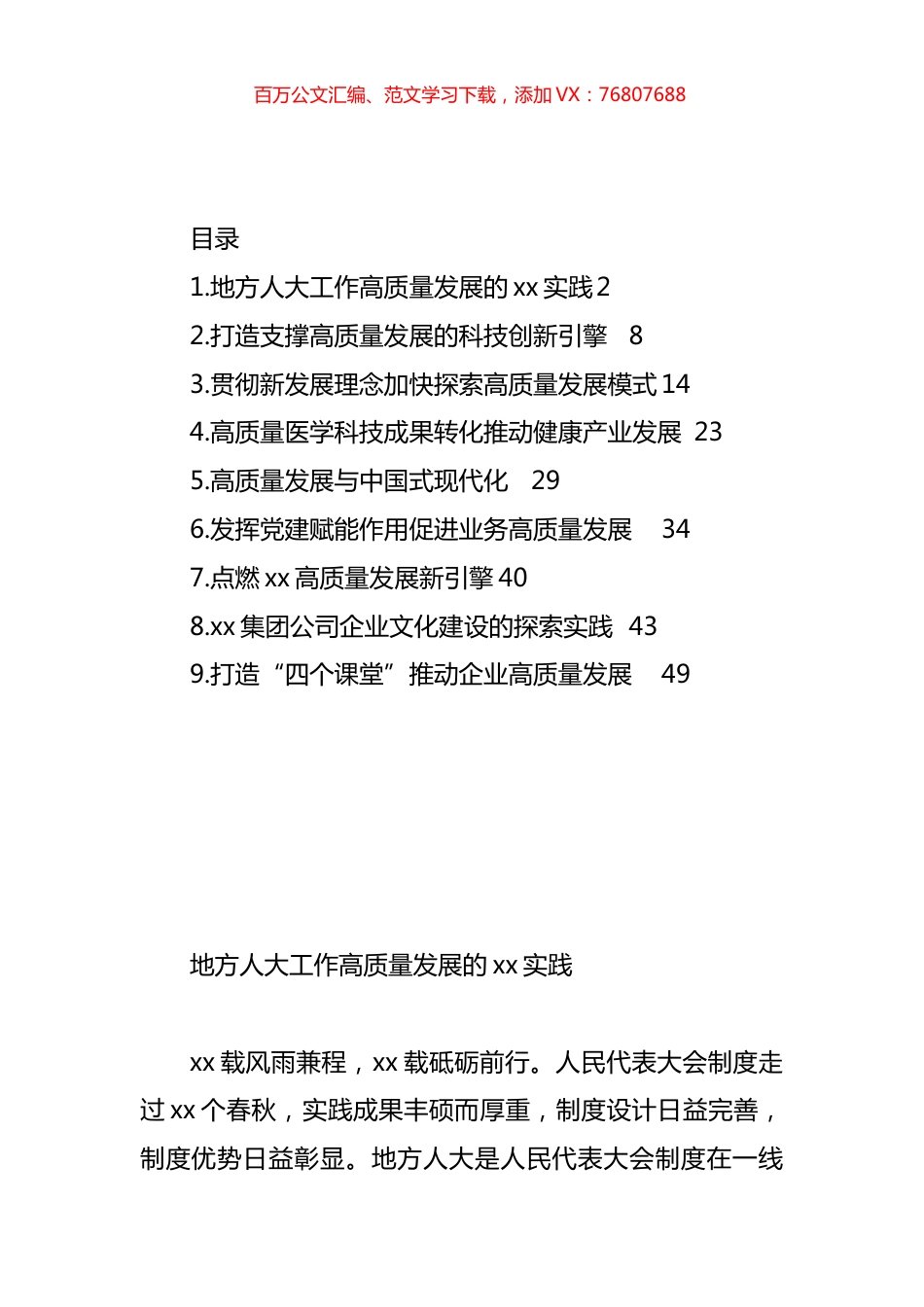 在贯彻新发展理念探索高质量发展模式座谈会上的发言材料汇编（10篇）.docx_第1页