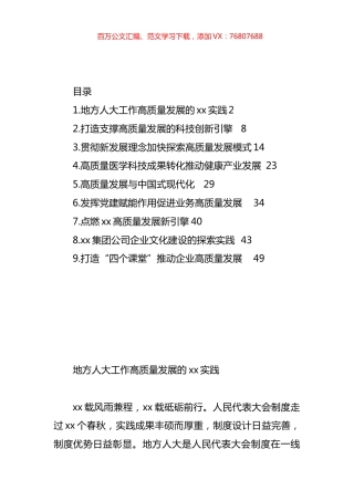 在贯彻新发展理念探索高质量发展模式座谈会上的发言材料汇编（10篇）.docx
