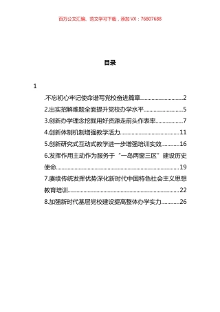 在党校培训工作专题交流会上的报告、发言材料汇编.docx