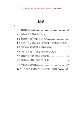 科技创新主题研讨发言、心得体会材料汇编（10篇） (2).docx