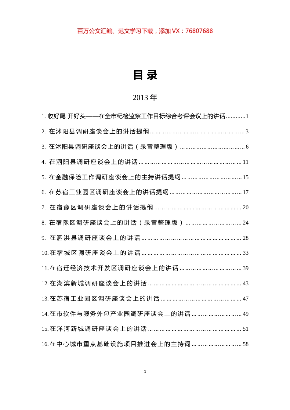 王天琦讲话专辑1.docx_第1页