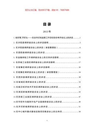 王天琦讲话专辑1.docx