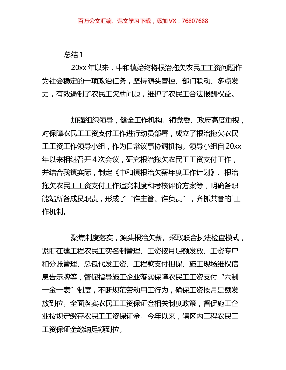 乡镇根治欠薪工作总结材料汇编.docx_第1页