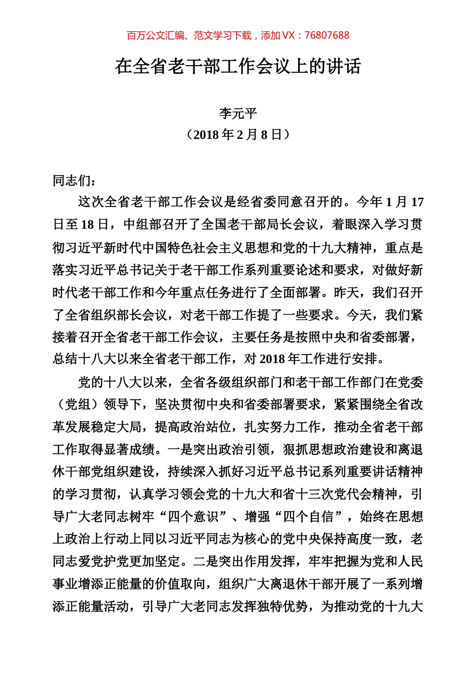 离退休老干部工作专辑.docx_第1页