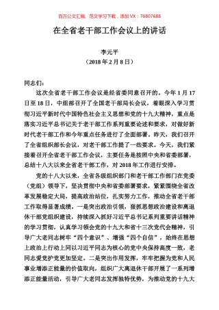 离退休老干部工作专辑.docx