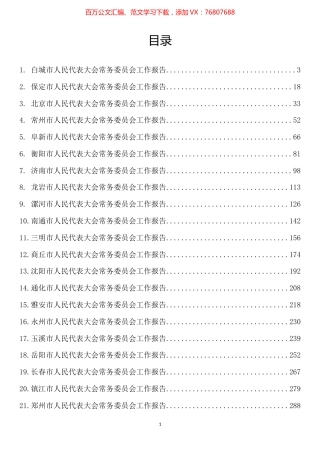 2023年市人大常务委员会工作报告汇编（24篇）.docx