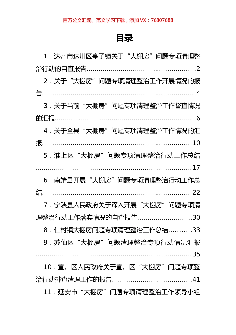大棚房问题专项清理整治工作汇报汇编（16篇）.docx_第1页