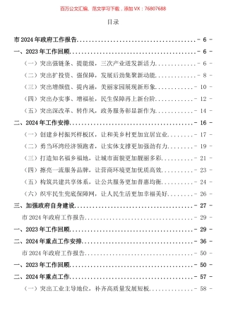 2024年市区县政府工作报告汇编（15篇）.docx