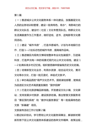 文旅宣传活动工作计划汇编（17篇）.docx
