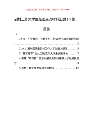 到村工作大学生经验交流材料汇编.docx