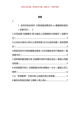 在全市精神文明创建总结表彰大会上的发言材料汇编.docx