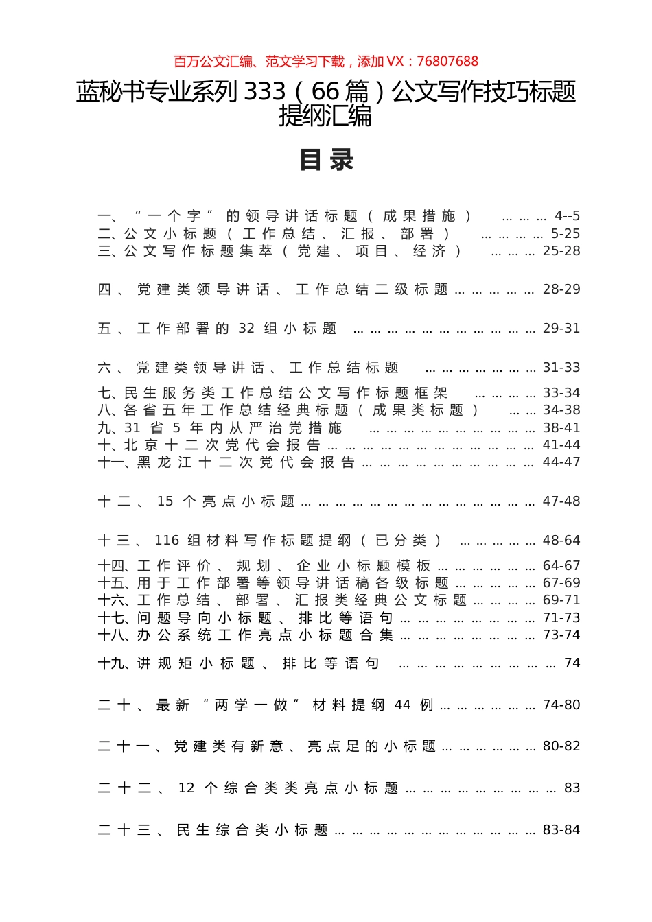 （66篇）公文写作技巧标题提纲汇编.docx_第1页