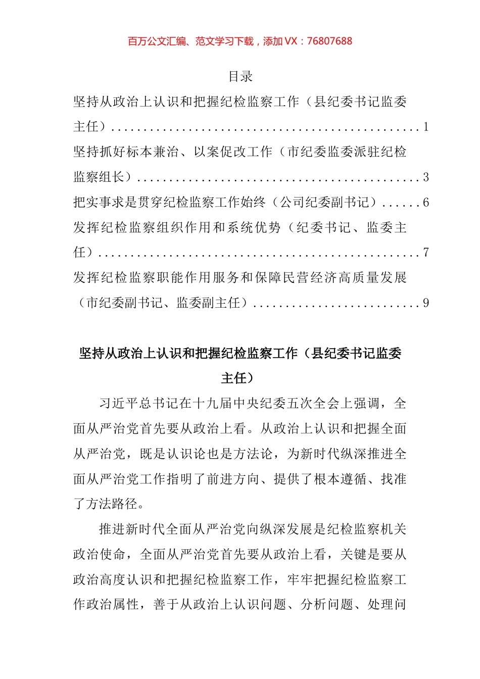 纪检监察工作专题研讨发言汇编.docx_第1页