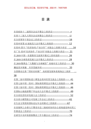 谌贻琴讲话专辑.docx