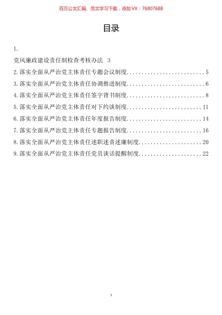 落实全面从严治党主体责任制度汇编（10篇）.docx