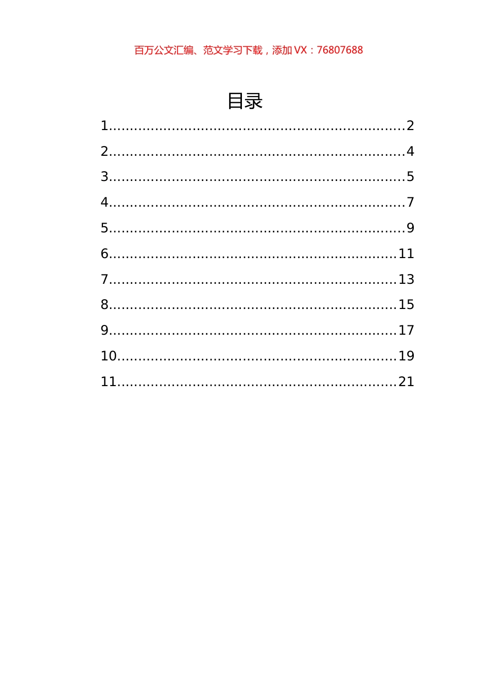 党支部书记2022年抓基层党建工作述职报告汇编（11篇）.docx_第1页
