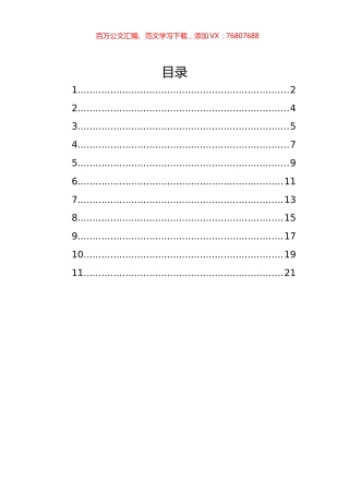 党支部书记2022年抓基层党建工作述职报告汇编（11篇）.docx