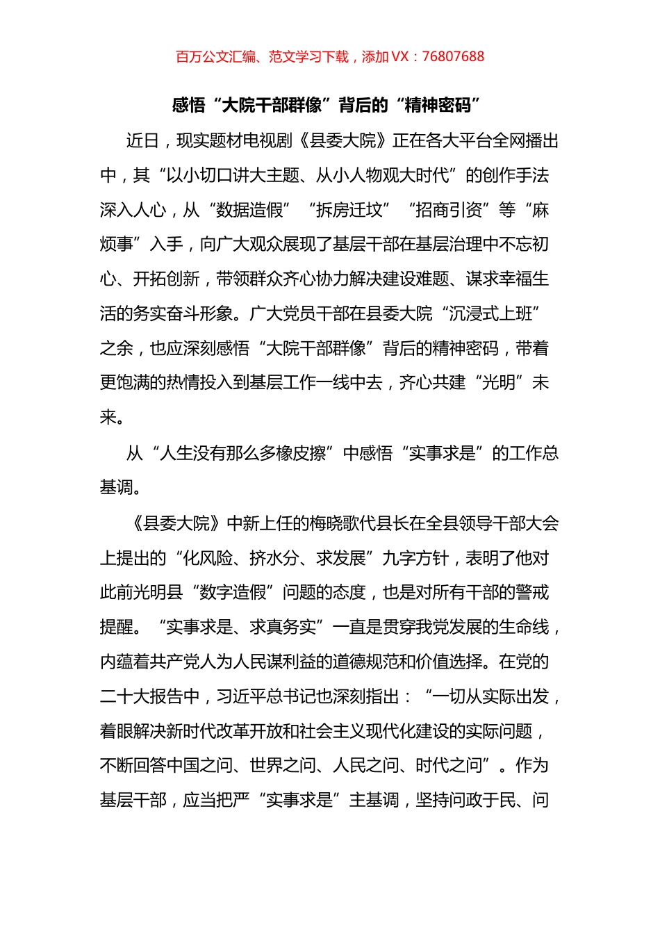 观看《县委大院》有感汇编.docx_第1页