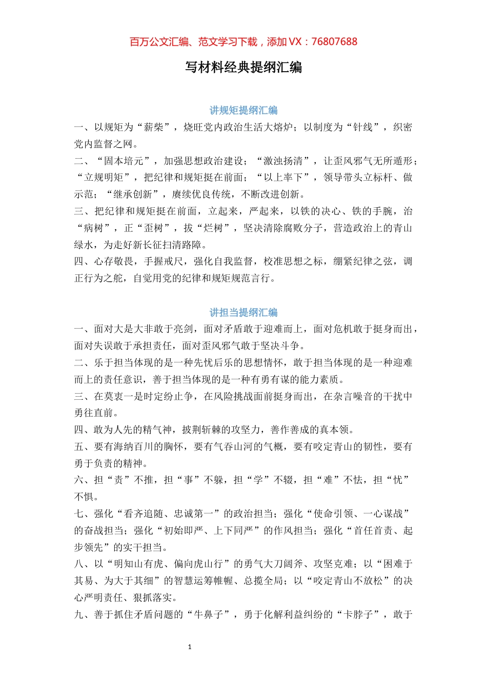 笔杆子写材料经典提纲汇编（10000多字）.docx_第1页