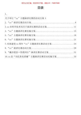 主题比赛演讲活动方案汇编（10篇）.docx