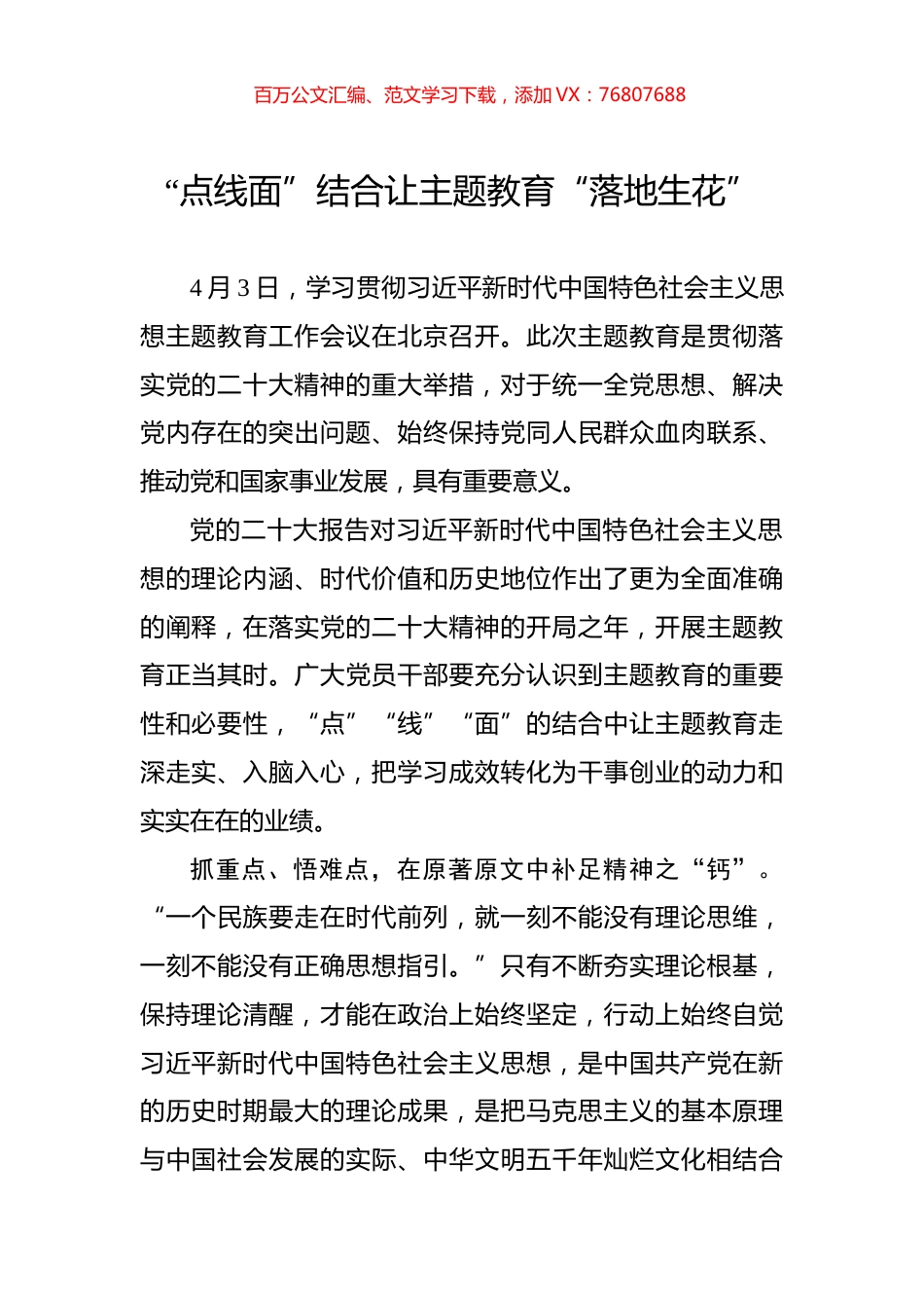 “点线面”结合让主题教育“落地生花”.docx_第1页