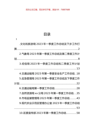 局机关2023年第一季度工作总结及下季度工作计划汇编（10篇）.docx