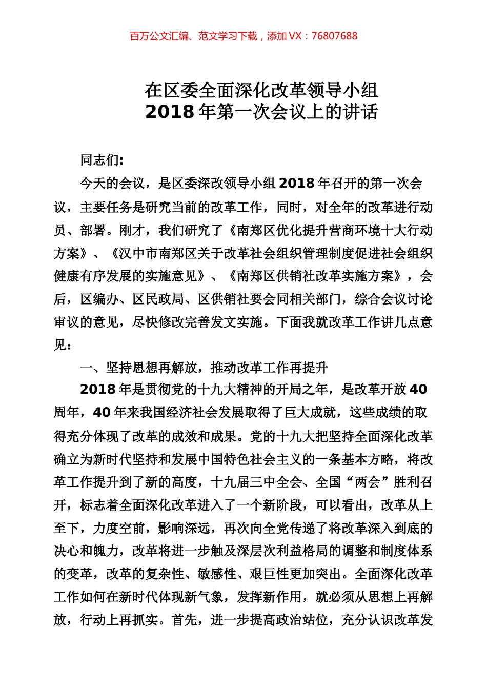 全面深化改革工作专辑.docx_第1页