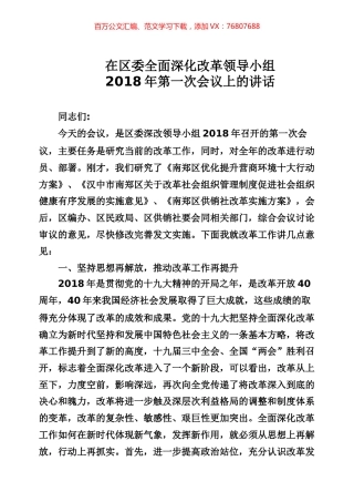 全面深化改革工作专辑.docx