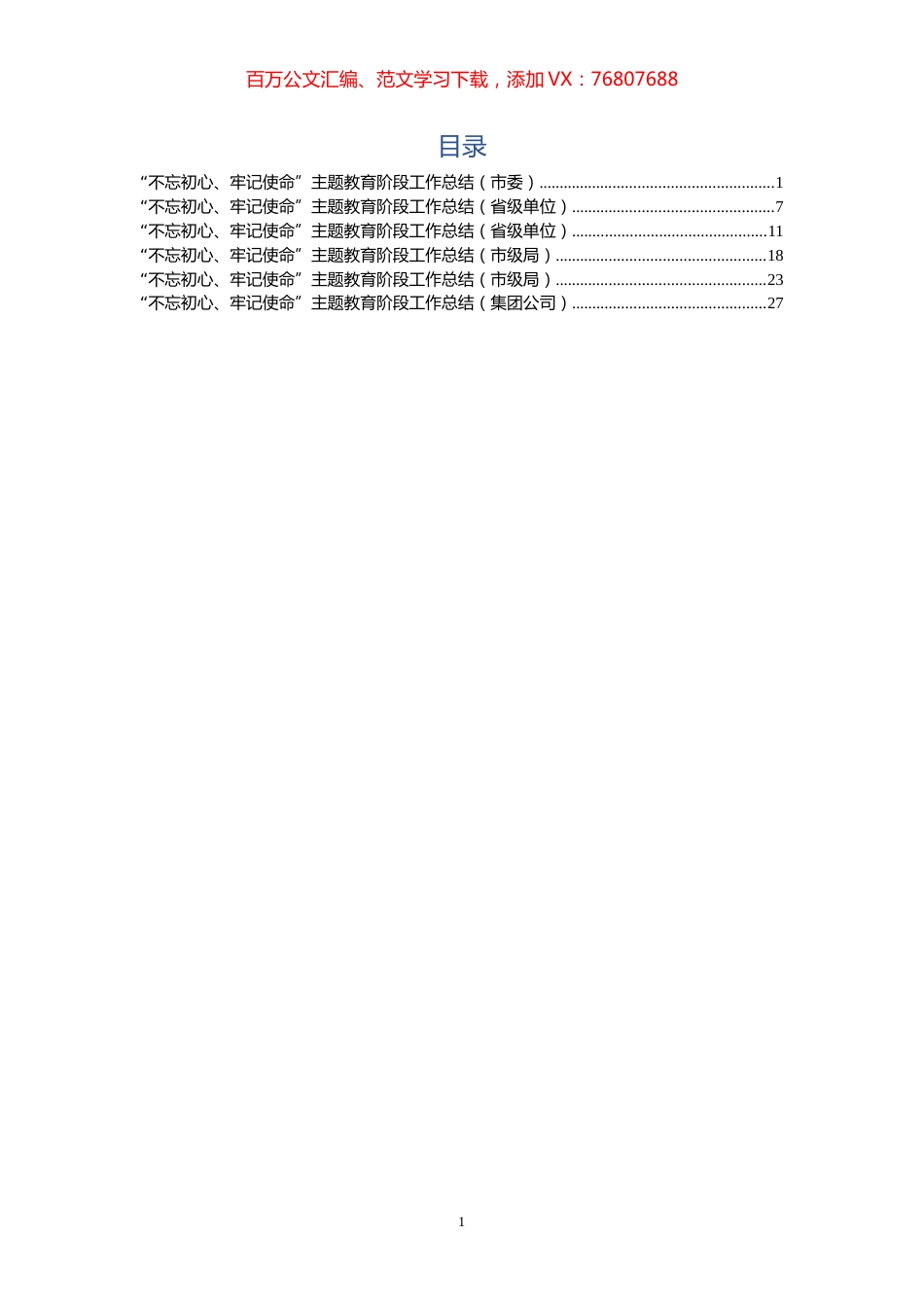 主题教育阶段总结6篇.docx_第1页
