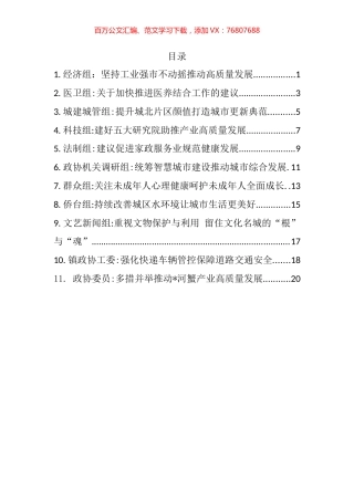 市政协协商发言材料汇编（11篇）.docx