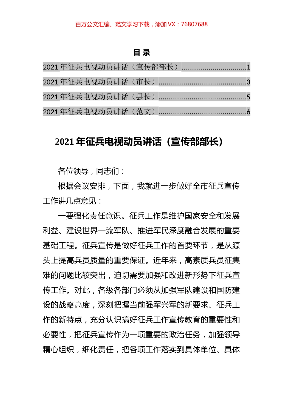 2021年征兵电视动员讲话汇编.docx_第1页