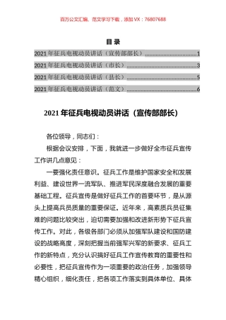 2021年征兵电视动员讲话汇编.docx