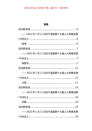 2022年拟任职发言汇编（46篇）.docx
