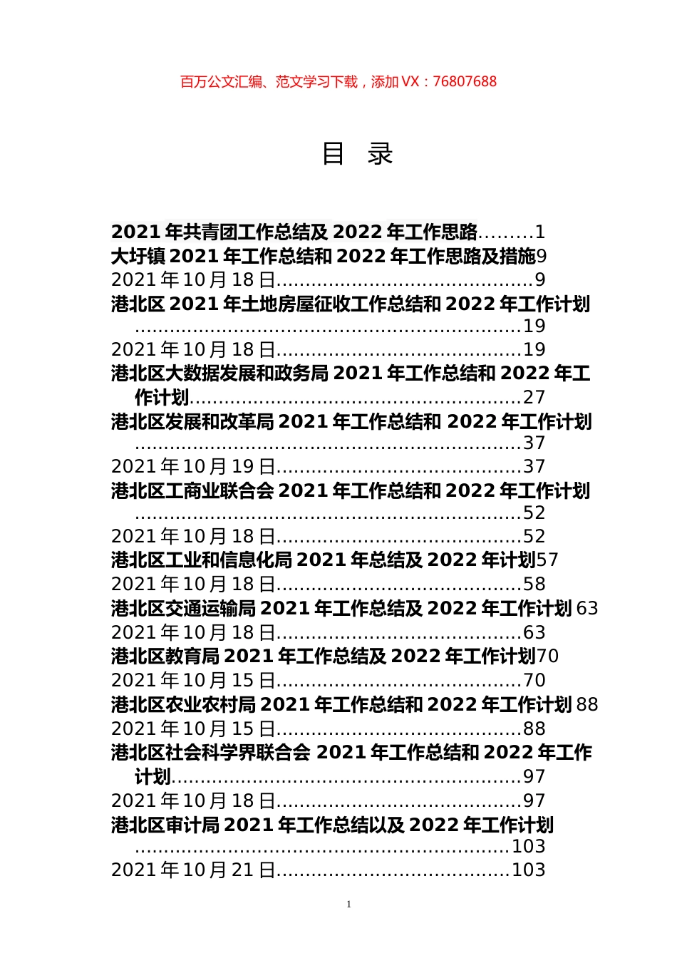 2022年工作计划专辑.docx_第1页