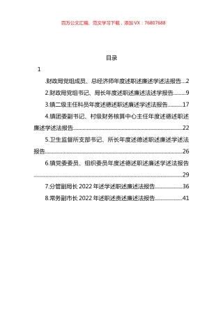 述德述职述廉述学述法报告汇编.docx