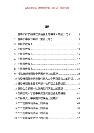 中秋节讲话致辞汇编（22篇）.docx