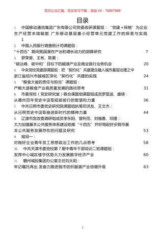 6月精选调研报告汇编（44篇）.docx