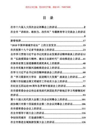 杨长亚讲话专辑.docx